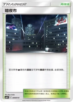 Dark City 「CSMPPC 009/010」「CN」