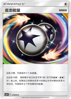Counter Energy 「CSMPPC 010/010」「CN」