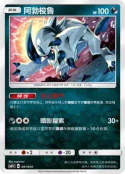 Absol 「CSMPPC 001/010」「CN」