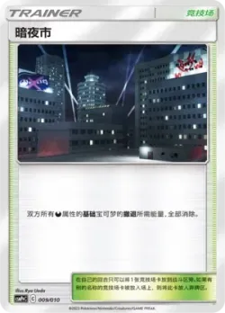 Dark City 「CSMPPC 009/010」「CN」