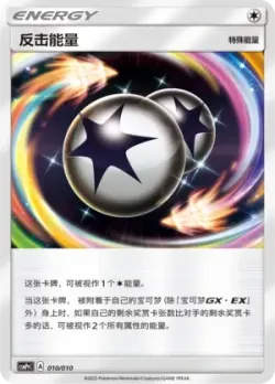 Counter Energy 「CSMPPC 010/010」「CN」