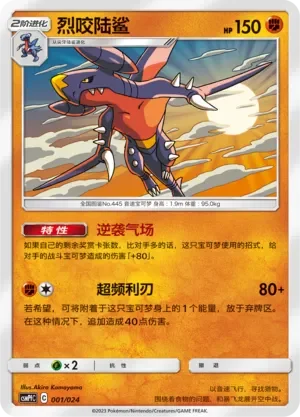 Garchomp 「CSMPFC 001/024」「CN」