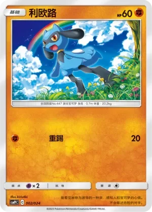 Riolu 「CSMPFC 002/024」「CN」