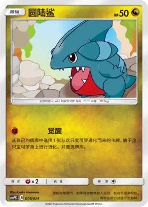 Gible 「CSMPFC 005/024」「CN」