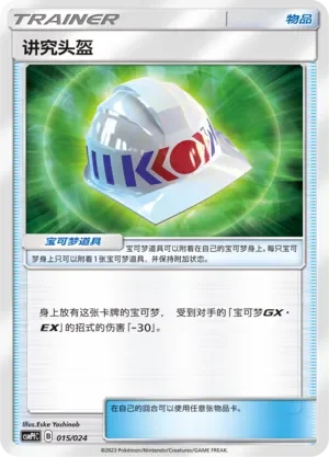 Choice Helmet 「CSMPFC 015/024」「CN」