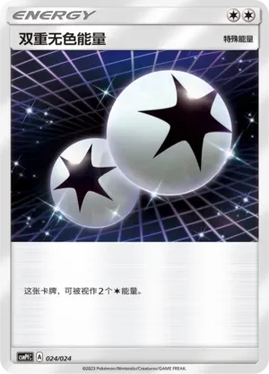 Double Colorless Energy 「CSMPFC 024/024」「CN」