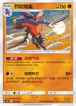 Garchomp 「CSMPFC 001/024」「CN」