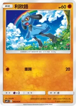 Riolu 「CSMPFC 002/024」「CN」