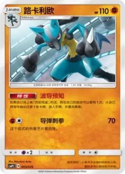 Lucario 「CSMPFC 003/024」「CN」