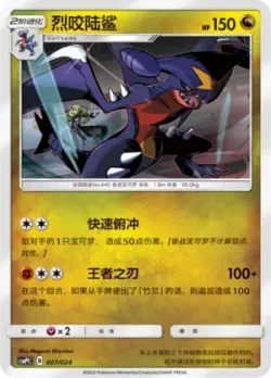 Garchomp 「CSMPFC 007/024」「CN」