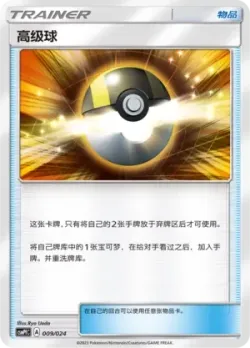 Ultra Ball 「CSMPFC 009/024」「CN」