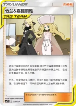 Cynthia & Caitlin 「CSMPFC 020/024」「CN」