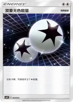 Double Colorless Energy 「CSMPFC 024/024」「CN」