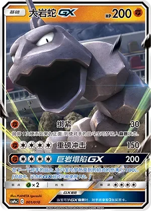 Onix-GX 「CSMPOC 001/010」「CN」