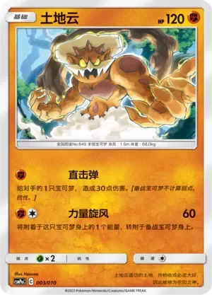 Landorus 「CSMPOC 003/010」「CN」
