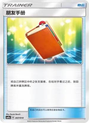 Pal Pad 「CSMPOC 007/010」「CN」