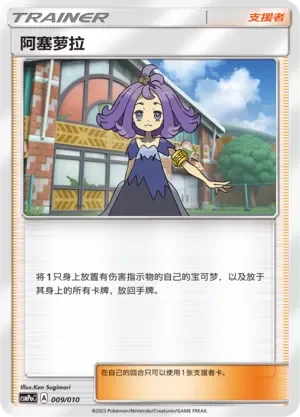 Acerola 「CSMPOC 009/010」「CN」