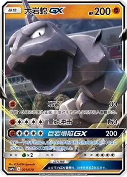Onix-GX 「CSMPOC 001/010」「CN」