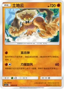Landorus 「CSMPOC 003/010」「CN」
