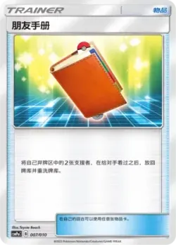 Pal Pad 「CSMPOC 007/010」「CN」