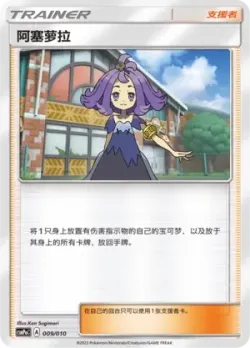 Acerola 「CSMPOC 009/010」「CN」