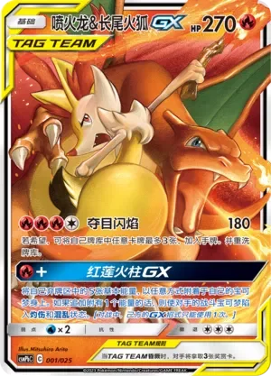 Charizard & Braixen-GX 「CSMPBC 001/025」「CN」