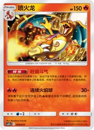 Charizard 「CSMPBC 004/025」「CN」