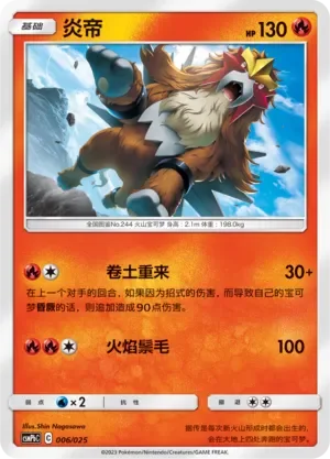 Entei 「CSMPBC 006/025」「CN」