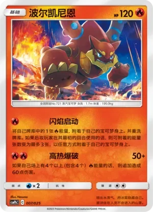 Volcanion 「CSMPBC 007/025」「CN」