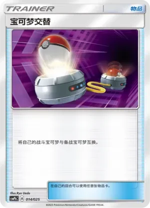 Switch 「CSMPBC 014/025」「CN」