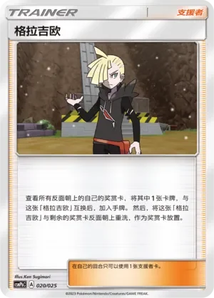 Gladion 「CSMPBC 020/025」「CN」