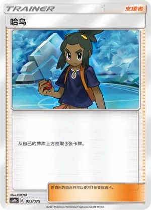 Hau 「CSMPBC 023/025」「CN」