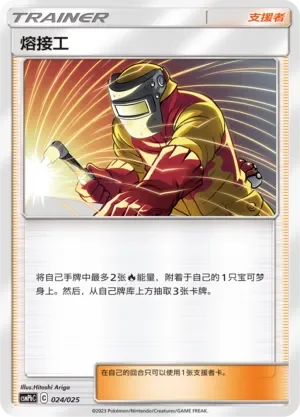 Welder 「CSMPBC 024/025」「CN」