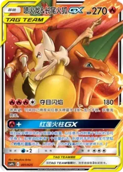 Charizard & Braixen-GX 「CSMPBC 001/025」「CN」