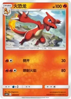 Charmeleon 「CSMPBC 003/025」「CN」