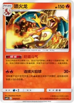 Charizard 「CSMPBC 004/025」「CN」