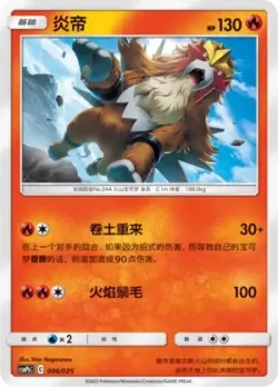 Entei 「CSMPBC 006/025」「CN」