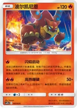 Volcanion 「CSMPBC 007/025」「CN」