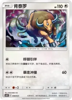 Tauros 「CSMPBC 008/025」「CN」