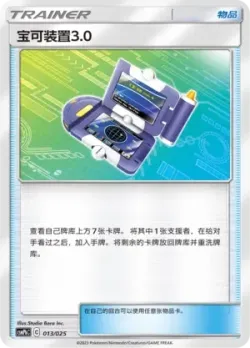 Pokégear 3.0 「CSMPBC 013/025」「CN」