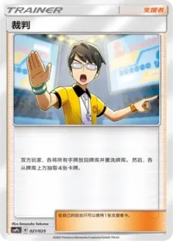 Judge 「CSMPBC 021/025」「CN」