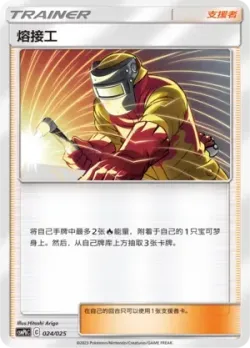 Welder 「CSMPBC 024/025」「CN」
