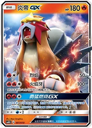 Entei-GX 「CSMPKC 001/010」「CN」