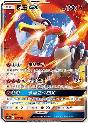 Ho-Oh-GX 「CSMPKC 002/010」「CN」