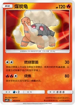 Torkoal 「CSMPKC 003/010」「CN」