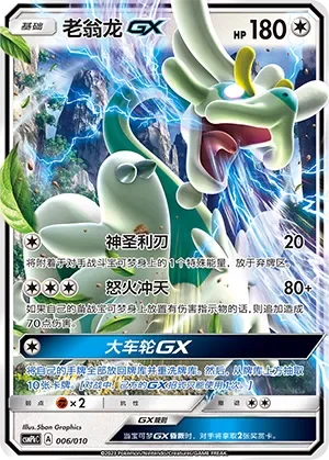Drampa-GX 「CSMPKC 006/010」「CN」