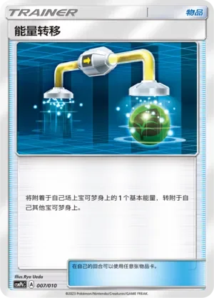 Energy Switch 「CSMPKC 007/010」「CN」
