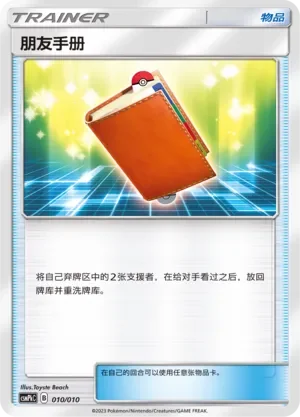 Pal Pad 「CSMPKC 010/010」「CN」
