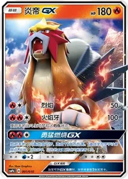 Entei-GX 「CSMPKC 001/010」「CN」