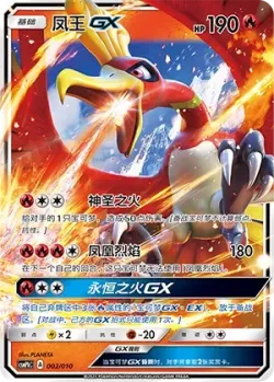 Ho-Oh-GX 「CSMPKC 002/010」「CN」